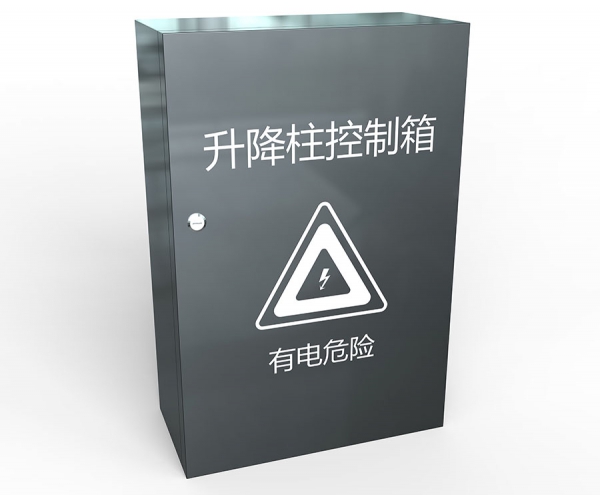升降柱控制箱
